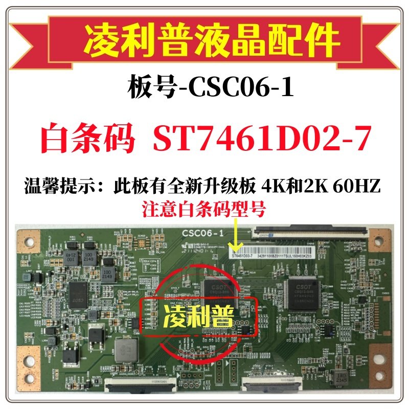 全新原装华星CSC06-1逻辑板白条码ST7461D02-7 120HZ 4K板 下压口