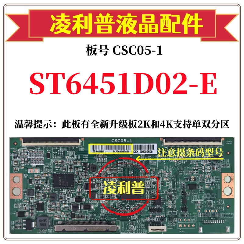 全新原装华星CSC05-1白条码ST6451D02-E逻辑板 4K板 和全新升级板