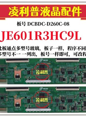 全新升级夏普JE601R3HC9L逻辑板DCBDC-D260C-08 2K4K支持单双分区