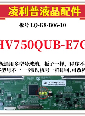 全新升级HV750QUB-E7G逻辑板LQ-K8-B06-10 2K 4K板 支持单双分区