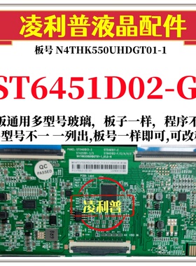 全新升级华星ST6451D02-G逻辑板N4THK550UHDGT01-1 4K 下压口