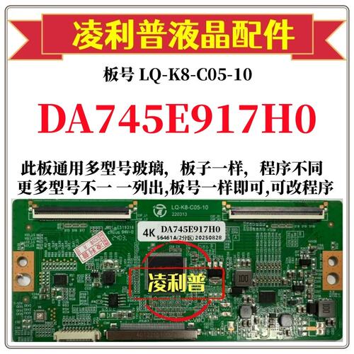 全新升级夏普DA745E917H0逻辑板LQ-K8-C05-10 2K 4K 支持单双分区