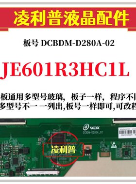 全新升级夏普JE601R3HC1L逻辑板DCBDM-D280A-02 2K 4K适用组装机