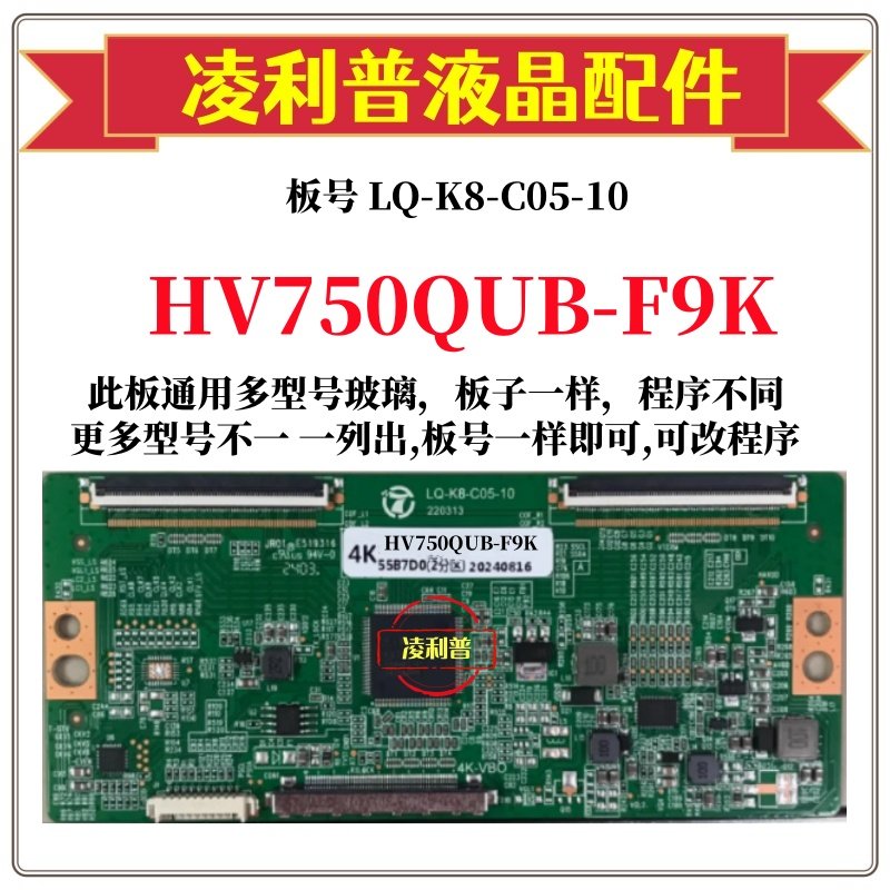 全新升级HV750QUB-F9K逻辑板LQ-K8-C05-10 2K 4K板 适用组装机