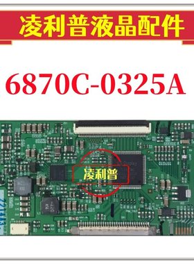 全新原装 LG 6870C-0325A  LC320WXN-SCC1逻辑板 32寸 TCON板