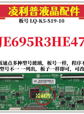 全新升级夏普JE695R3HE47逻辑板LQ-K5-S19-10 2K 4K板 适用组装机