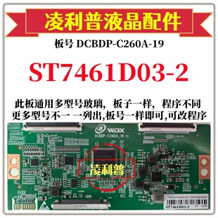 全新升级华星ST7461D03-2逻辑板DCBDP-C260A-19 2K 4K板 组装机用