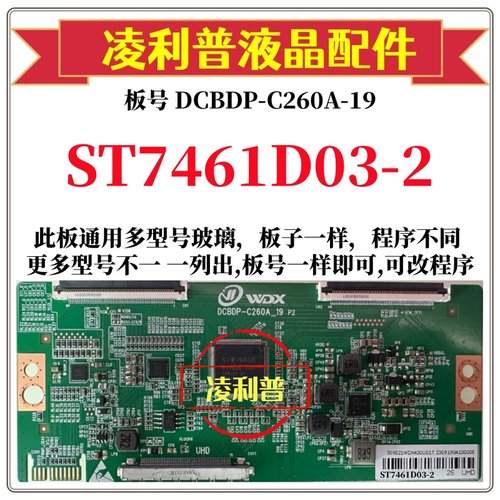 全新升级华星ST7461D03-2逻辑板DCBDP-C260A-19 2K 4K板 组装机用