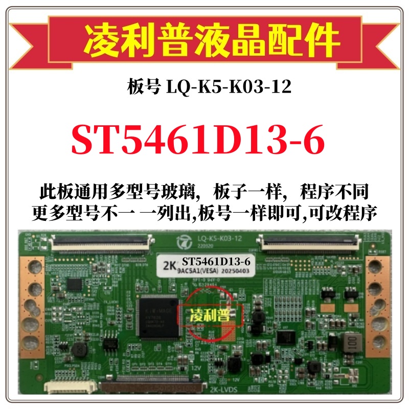 全新升级华星ST5461D13-6逻辑板LQ-K5-K03-12 2K 4K板适用组装机