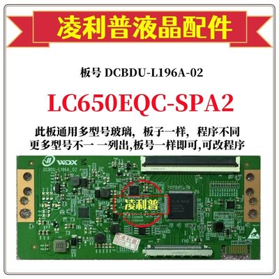 全新升级LG LC650EQC-SPA2逻辑板DCBDU-L196A-02 2K 4K适用组装机