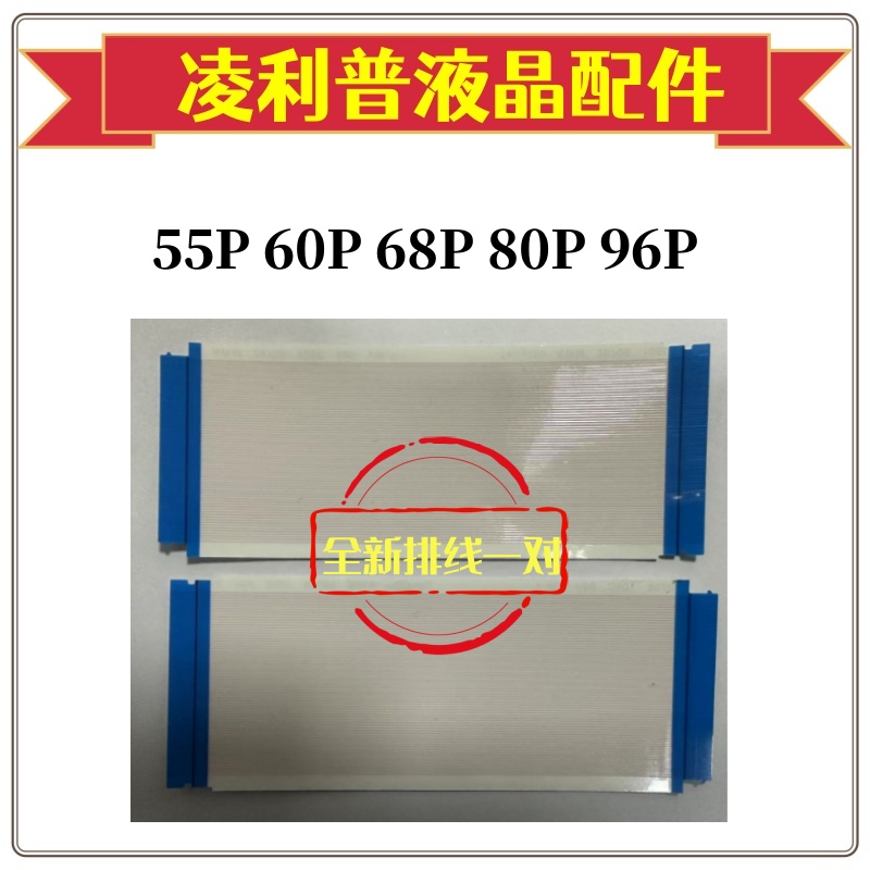 液晶玻璃排线55P 60P 68P 80P 96P接口软排线