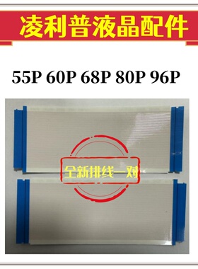 液晶玻璃排线55P 60P 68P 80P 96P接口软排线