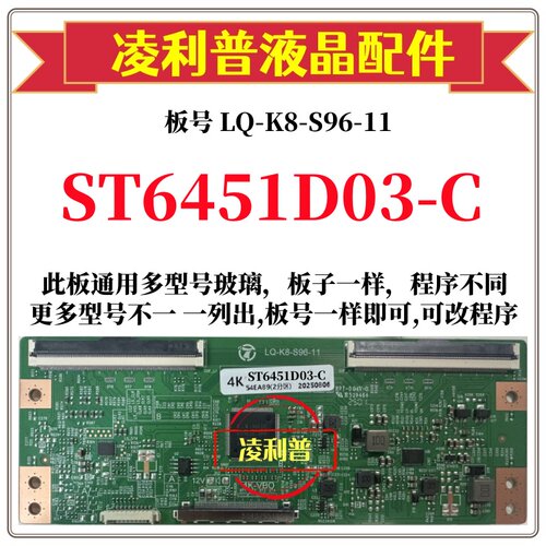 全新升级华星ST6451D03-C逻辑板LQ-K8-S96-11 4K板 支持单双分区
