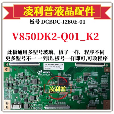 全新升级V850DK2-Q01_K2逻辑板DCBDC-I280E-01 4K板 支持单双分区