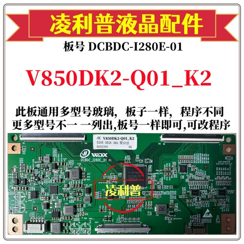 全新升级V850DK2-Q01_K2逻辑板DCBDC-I280E-01 4K板 支持单双分区