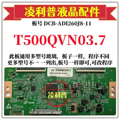 全新升级T500QVN03.7 逻辑板DCB-ADI260J8-11 2K 4K 支持单双分区