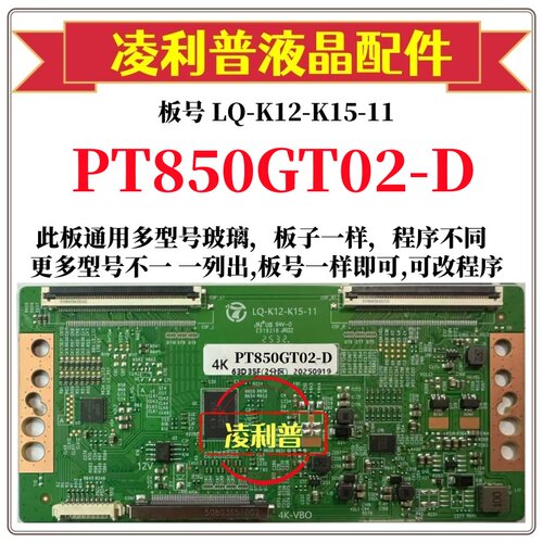 全新升级惠科PT850GT02-D逻辑板LQ-K12-K15-11 2K 4K支持单双分区