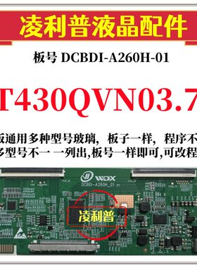 全新升级友达T430QVN03.7逻辑板DCBDI-A260H-01 4K 2K适用组装机