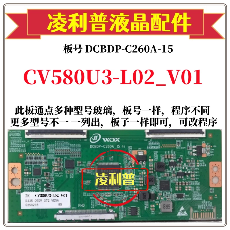 全新升级CV580U3-L02_V01逻辑板DCBDP-C260A-15 2K 4K 适用组装机