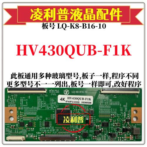 全新升级HV430QUB-F1K逻辑板LQ-K8-B16-10  2K 4K板支持单双分区