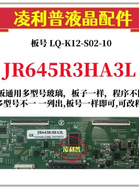 全新升级夏普JR645R3HA3L逻辑板LQ-K12-S02-10 2K4K支持单双分区