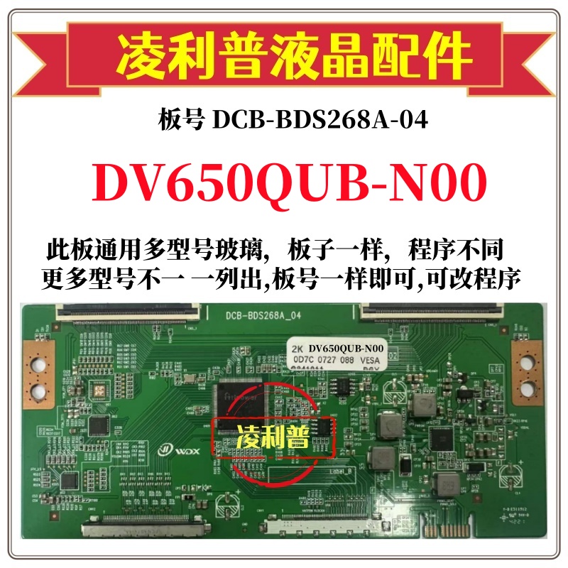 全新升级 DV650QUB-N00逻辑板DCB-BDS268A-04 2K 4K 京东方全系列