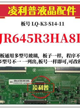 全新升级夏普JR645R3HA8L逻辑板LQ-K3-S14-11 2K 4K板适用组装机
