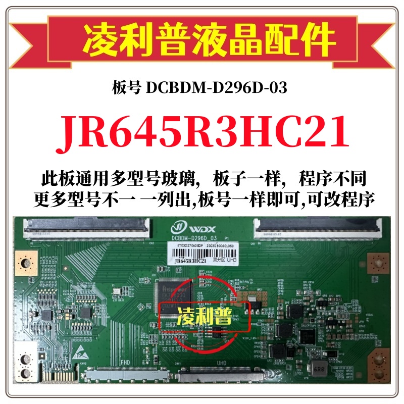 全新升级夏普JR645R3HC21逻辑板DCBDM-D296D-03 2K 4K适用组装机
