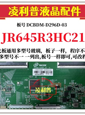 全新升级夏普JR645R3HC21逻辑板DCBDM-D296D-03 2K 4K适用组装机