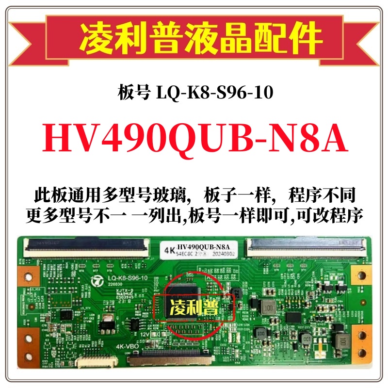 全新升级HV490QUB-N8A逻辑板LQ-K8-S96-10 2K 4K板 支持单双分区