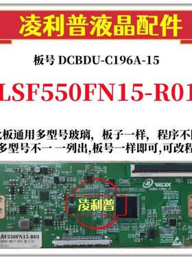 全新升级LSF550FN15-R01逻辑板DCBDU-C196A-15 2K 4K 适用组装机