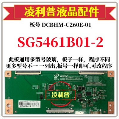 全新升级华星SG5461B01-2逻辑板DCBHM-C260E-01 55寸2K适用组装机