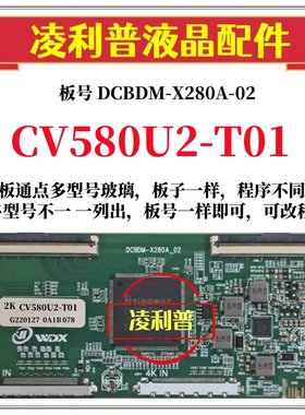 全新升级彩虹CV500U1-T01逻辑板DCBDM-X280A-02 2K 4K适用组装机