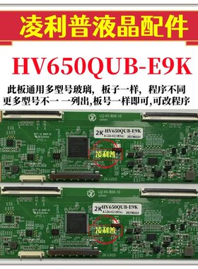 全新升级款 京东方 HV650QUB-E9K 逻辑板  2K 4K板适用组装机