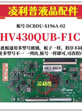 全新升级HV430QUB-F1C逻辑板DCBDU-S196A-02 2K 4K板 适用组装机
