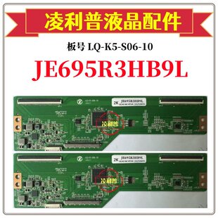 全新升级板 夏普JE695R3HB9L逻辑板LQ-K5-S06-10 2K板适用组装机