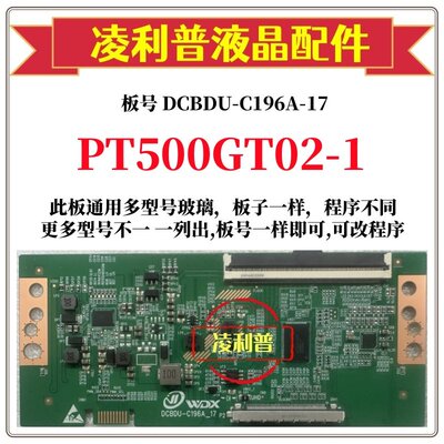 全新升级惠科PT500GT02-1逻辑板D