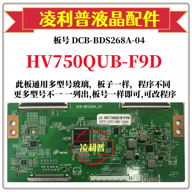 全新升级 HV750QUB-F9D逻辑板DCB-BDS268A-04 2K 4K 京东方全系列