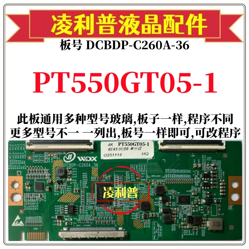 全新升级PT550GT05-1逻辑板DCBDP-C260A-36 2K 4K板 支持单双分区