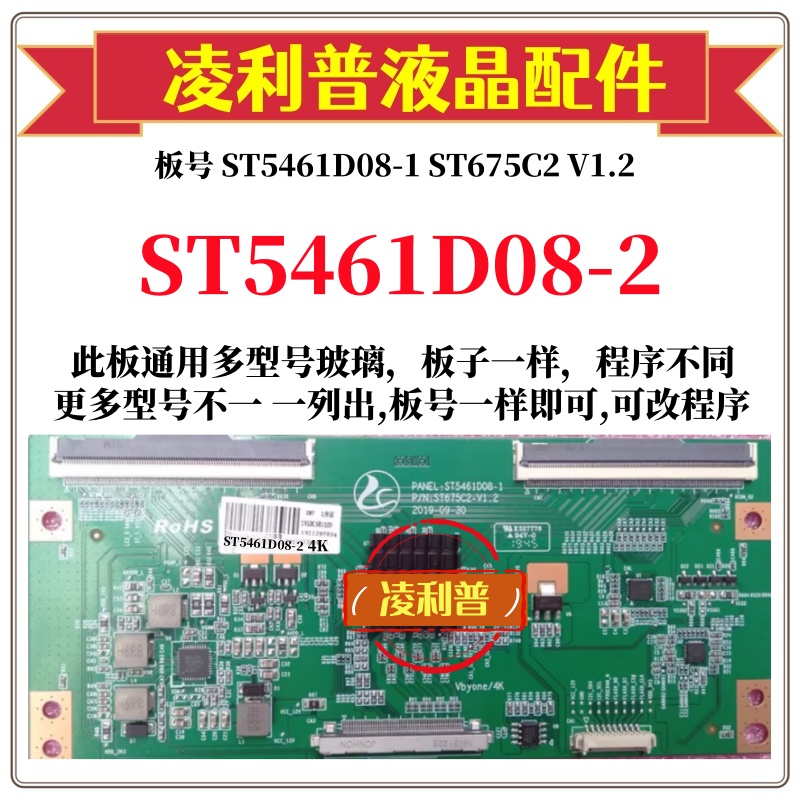 全新升级华星ST5461D08-2逻辑板ST5461D08-1 ST675C2 V1.2 4K板