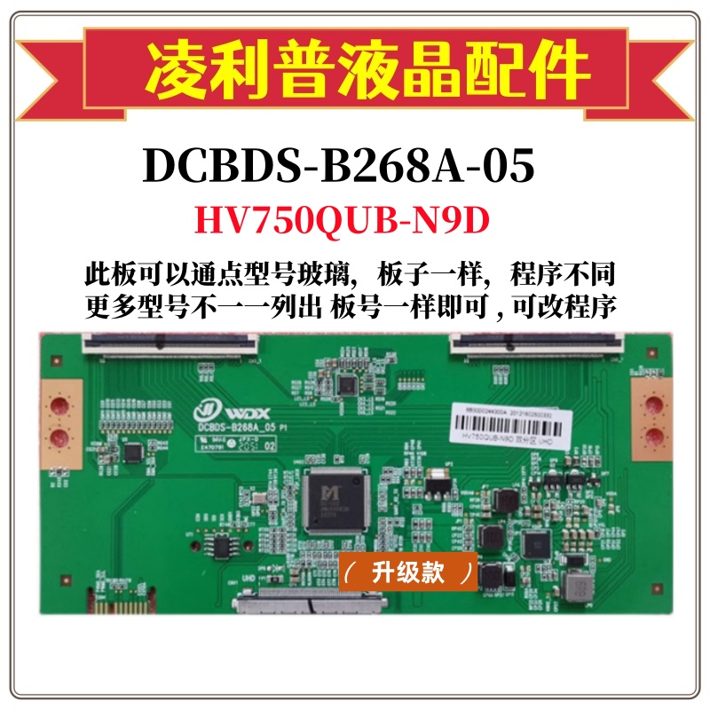 全新升级DCBDS-B268A-05逻辑板HV750QUB-N9D F90 4K TCON用组装机
