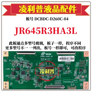 全新升级夏普JR645R3HA3L逻辑板DCBDC-D260C_04 2K 4K适用组装机