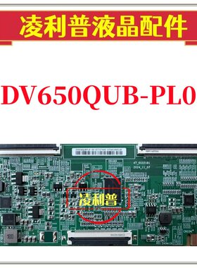 全新原装京东方 HV650QUB-PL0 47-6022181逻辑板 4K 下压口