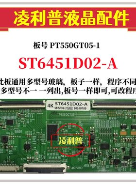 全新升级华星ST6451D02-A逻辑板 PT550GT05-1  4K软口 适用组装机