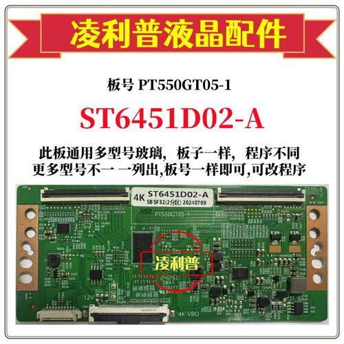 全新升级华星ST6451D02-A逻辑板 PT550GT05-1  4K软口 适用组装机