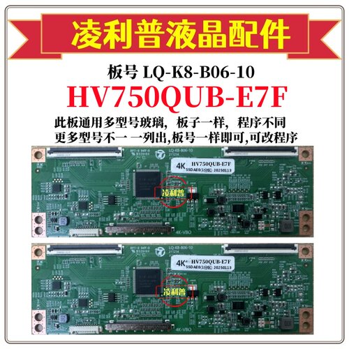 全新升级款HV750QUB-E7F逻辑板LQ-K8-B06-10 2K 4K板适用组装机