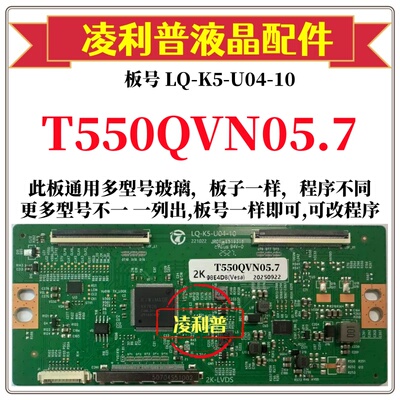 全新升级T550QVN05.7逻辑板LQ-K5-U04-10 2K 4K板 支持单双分区