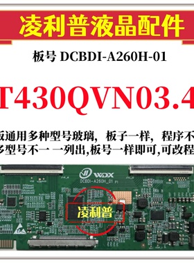 全新升级友达T430QVN03.4逻辑板DCBDI-A260H-01 4K 2K适用组装机