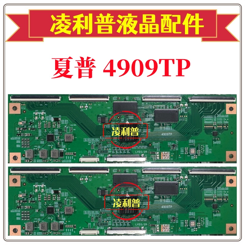 全新升级夏普4909TP逻辑板适用尺寸40/46/52/60/70/80寸 2K组装机