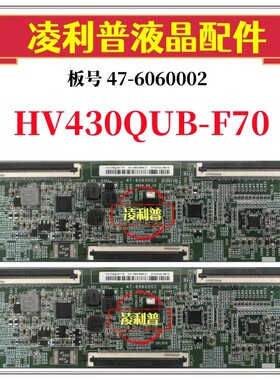 全新原装京东方小米L43M7-ES逻辑板 47-6060002 HV430QUBF70 软口